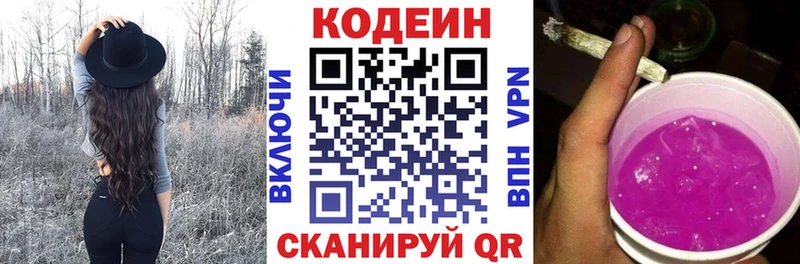 Купить где  Белово  Кодеиновый сироп Lean Purple Drank 