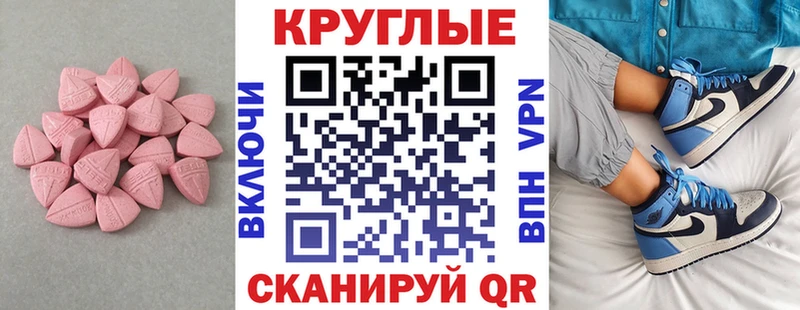 Купить  Белово  Экстази круглые 